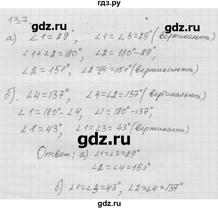 ГДЗ по математике 6 класс  Дорофеев  Базовый уровень глава 2 / упражнение - 2.1 (137), Решебник к учебнику 2014
