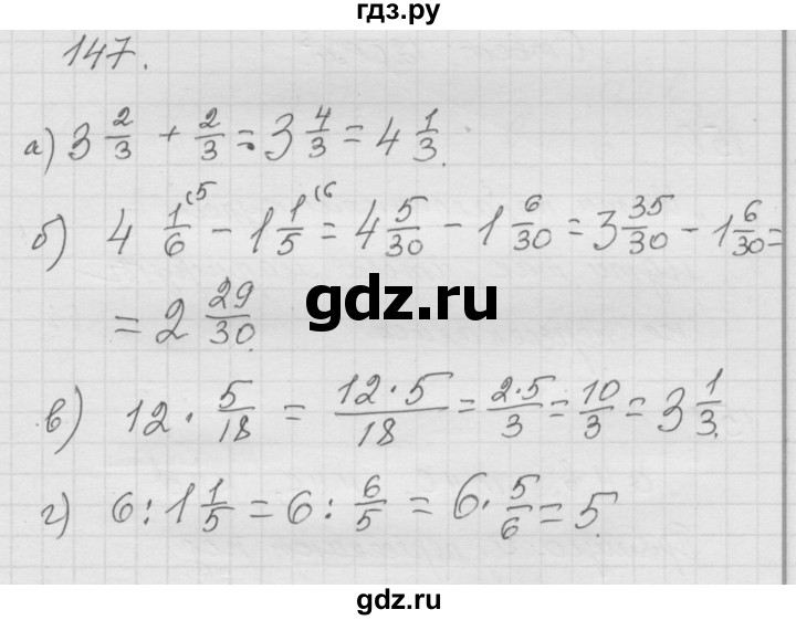 ГДЗ по математике 6 класс  Дорофеев  Базовый уровень глава 2 / упражнение - 2.11 (147), Решебник к учебнику 2014