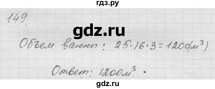 ГДЗ по математике 6 класс  Дорофеев  Базовый уровень глава 2 / упражнение - 2.13 (149), Решебник к учебнику 2014