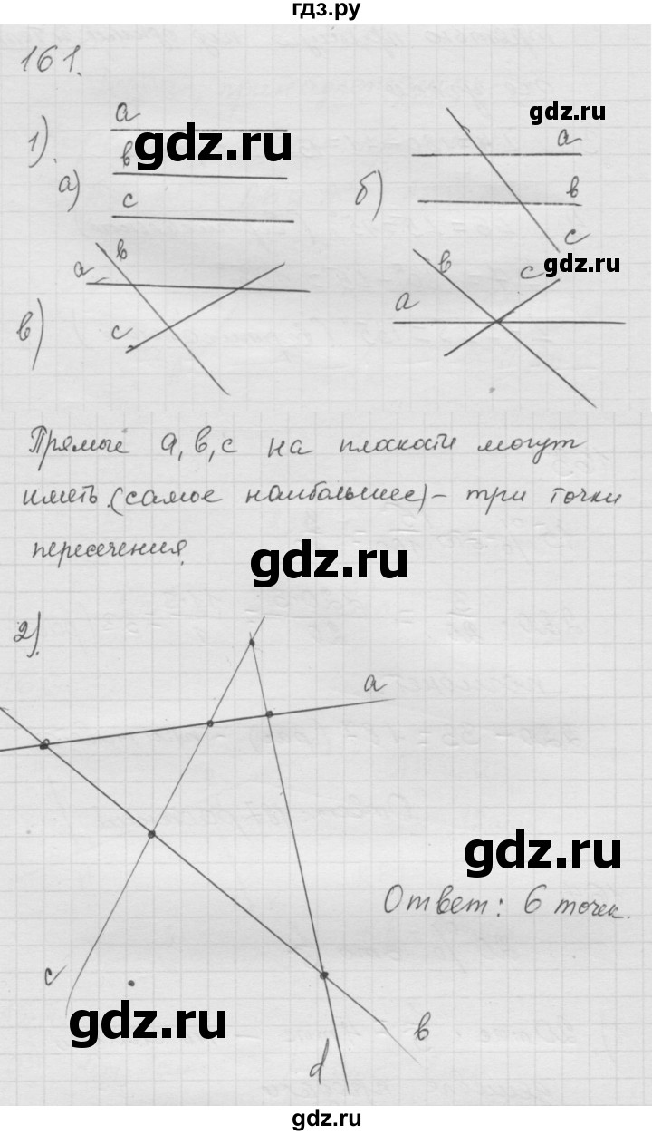 ГДЗ по математике 6 класс  Дорофеев  Базовый уровень глава 2 / упражнение - 2.25 (161), Решебник к учебнику 2014