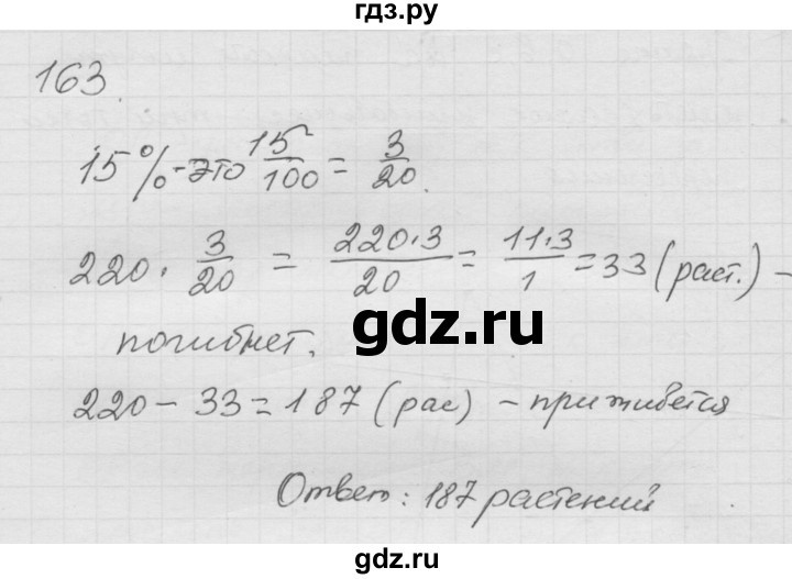 ГДЗ по математике 6 класс  Дорофеев  Базовый уровень глава 2 / упражнение - 2.27 (163), Решебник к учебнику 2014