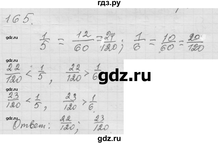 ГДЗ по математике 6 класс  Дорофеев  Базовый уровень глава 2 / упражнение - 2.29 (165), Решебник к учебнику 2014