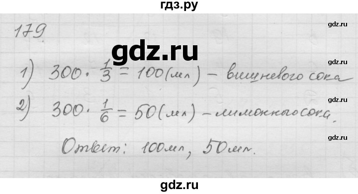 ГДЗ по математике 6 класс  Дорофеев  Базовый уровень глава 2 / упражнение - 2.43 (179), Решебник к учебнику 2014