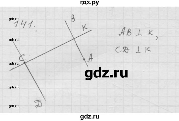 ГДЗ по математике 6 класс  Дорофеев  Базовый уровень глава 2 / упражнение - 2.5 (141), Решебник к учебнику 2014