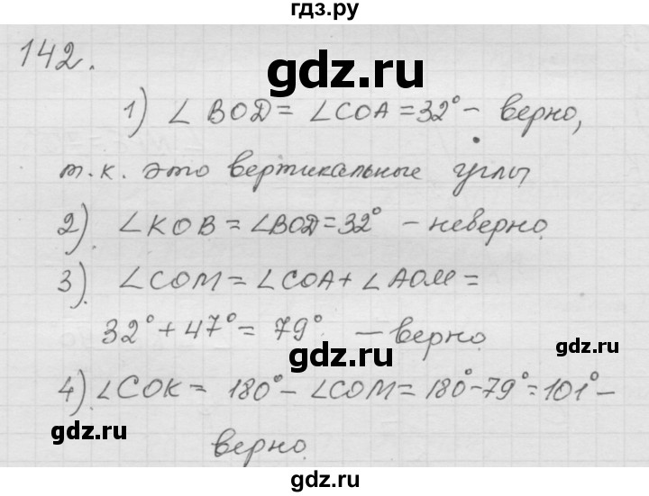 ГДЗ по математике 6 класс  Дорофеев  Базовый уровень глава 2 / упражнение - 2.6 (142), Решебник к учебнику 2014