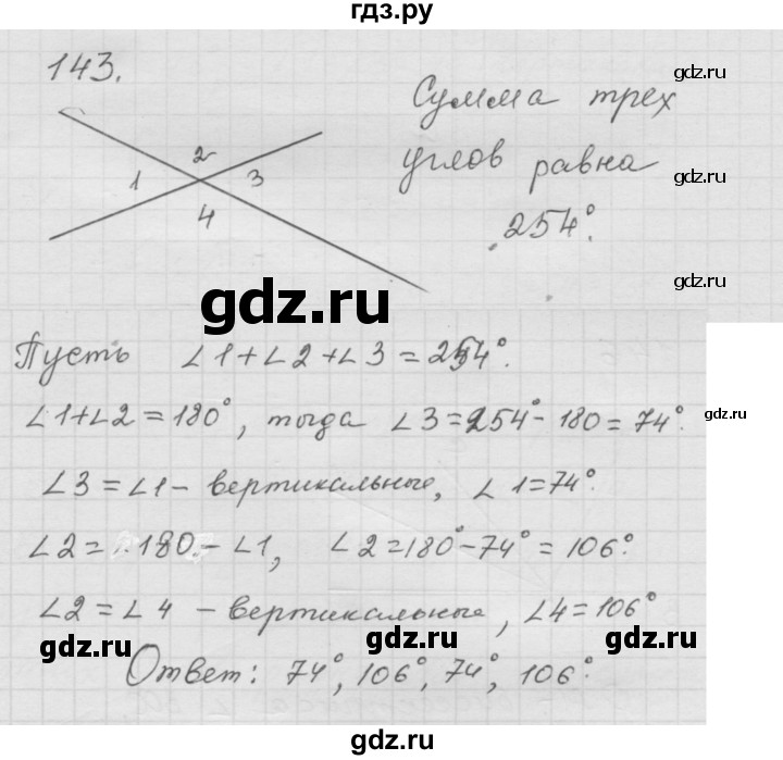 ГДЗ по математике 6 класс  Дорофеев  Базовый уровень глава 2 / упражнение - 2.7 (143), Решебник к учебнику 2014