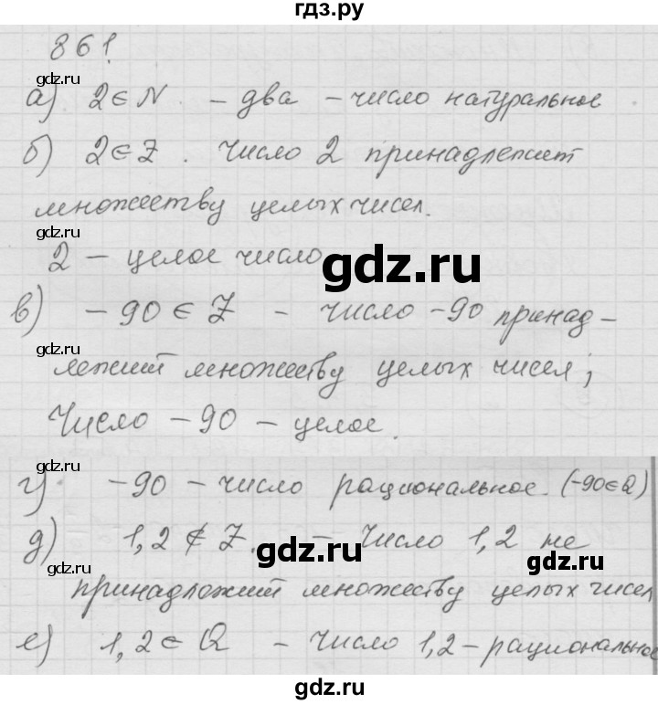 ГДЗ по математике 6 класс  Дорофеев  Базовый уровень глава 11 / упражнение - 11.1 (861), Решебник к учебнику 2014