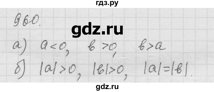 ГДЗ по математике 6 класс  Дорофеев  Базовый уровень глава 11 / упражнение - (960), Решебник к учебнику 2014