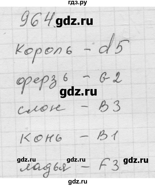 ГДЗ по математике 6 класс  Дорофеев  Базовый уровень глава 11 / упражнение - (964), Решебник к учебнику 2014