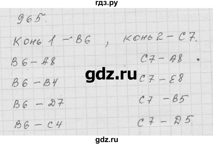 ГДЗ по математике 6 класс  Дорофеев  Базовый уровень глава 11 / упражнение - (965), Решебник к учебнику 2014
