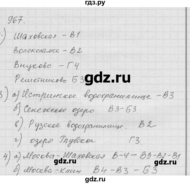 ГДЗ по математике 6 класс  Дорофеев  Базовый уровень глава 11 / упражнение - (967), Решебник к учебнику 2014
