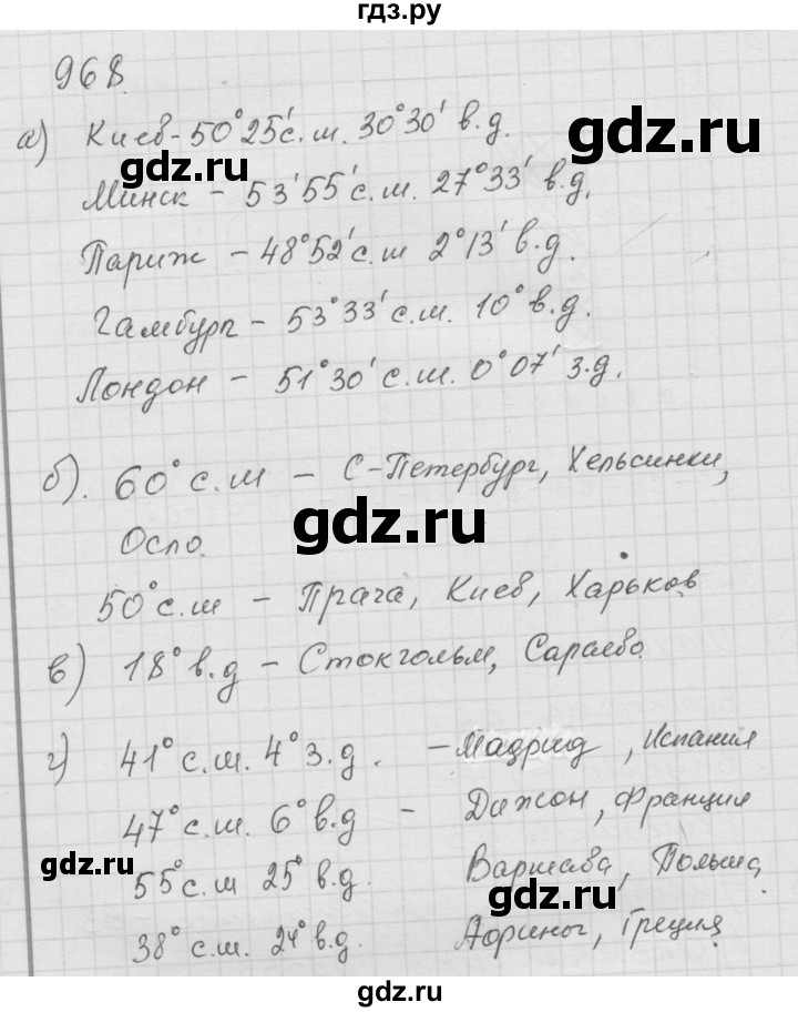 ГДЗ по математике 6 класс  Дорофеев  Базовый уровень глава 11 / упражнение - (968), Решебник к учебнику 2014