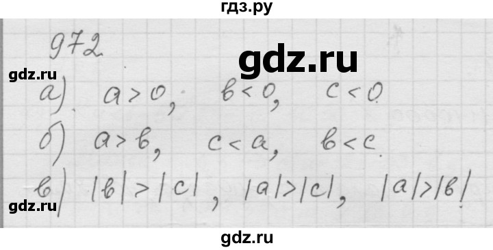 ГДЗ по математике 6 класс  Дорофеев  Базовый уровень глава 11 / упражнение - (972), Решебник к учебнику 2014