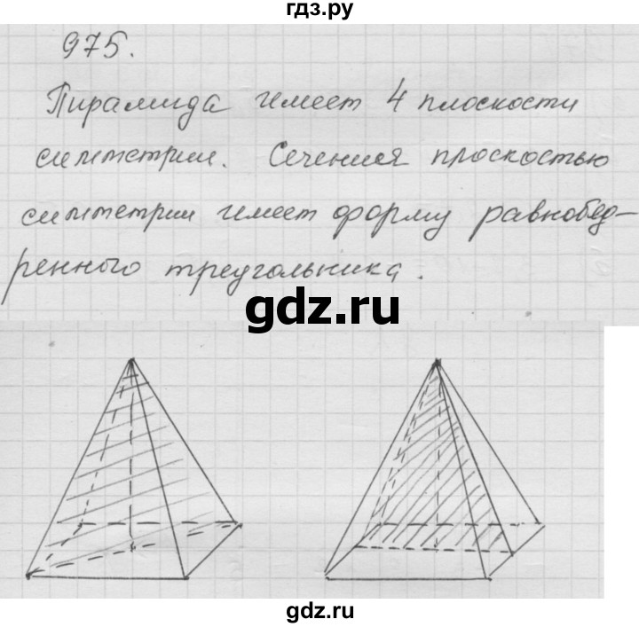 ГДЗ по математике 6 класс  Дорофеев  Базовый уровень глава 11 / упражнение - (975), Решебник к учебнику 2014