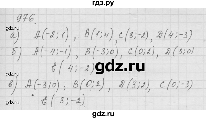 ГДЗ по математике 6 класс  Дорофеев  Базовый уровень глава 11 / упражнение - (976), Решебник к учебнику 2014