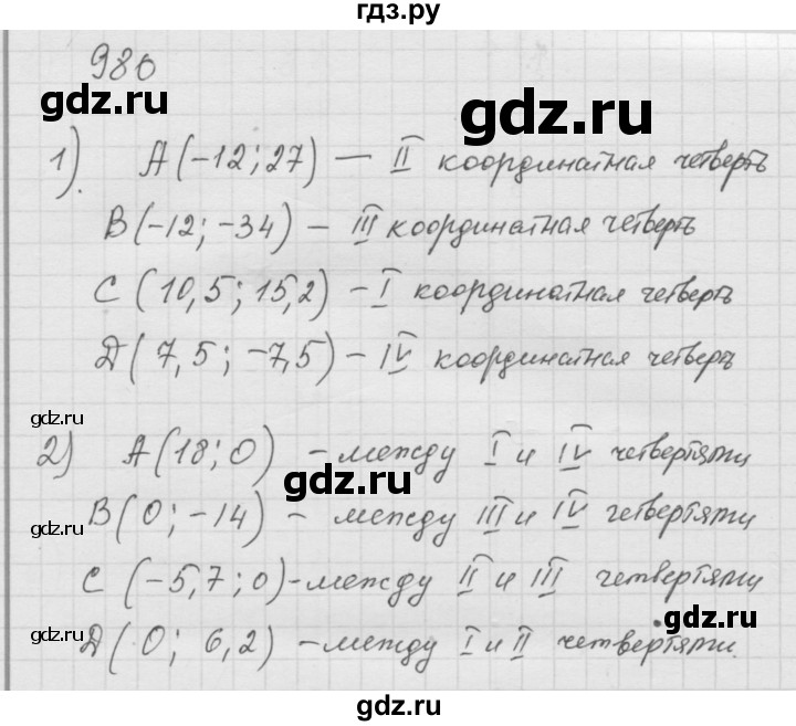 ГДЗ по математике 6 класс  Дорофеев  Базовый уровень глава 11 / упражнение - (980), Решебник к учебнику 2014