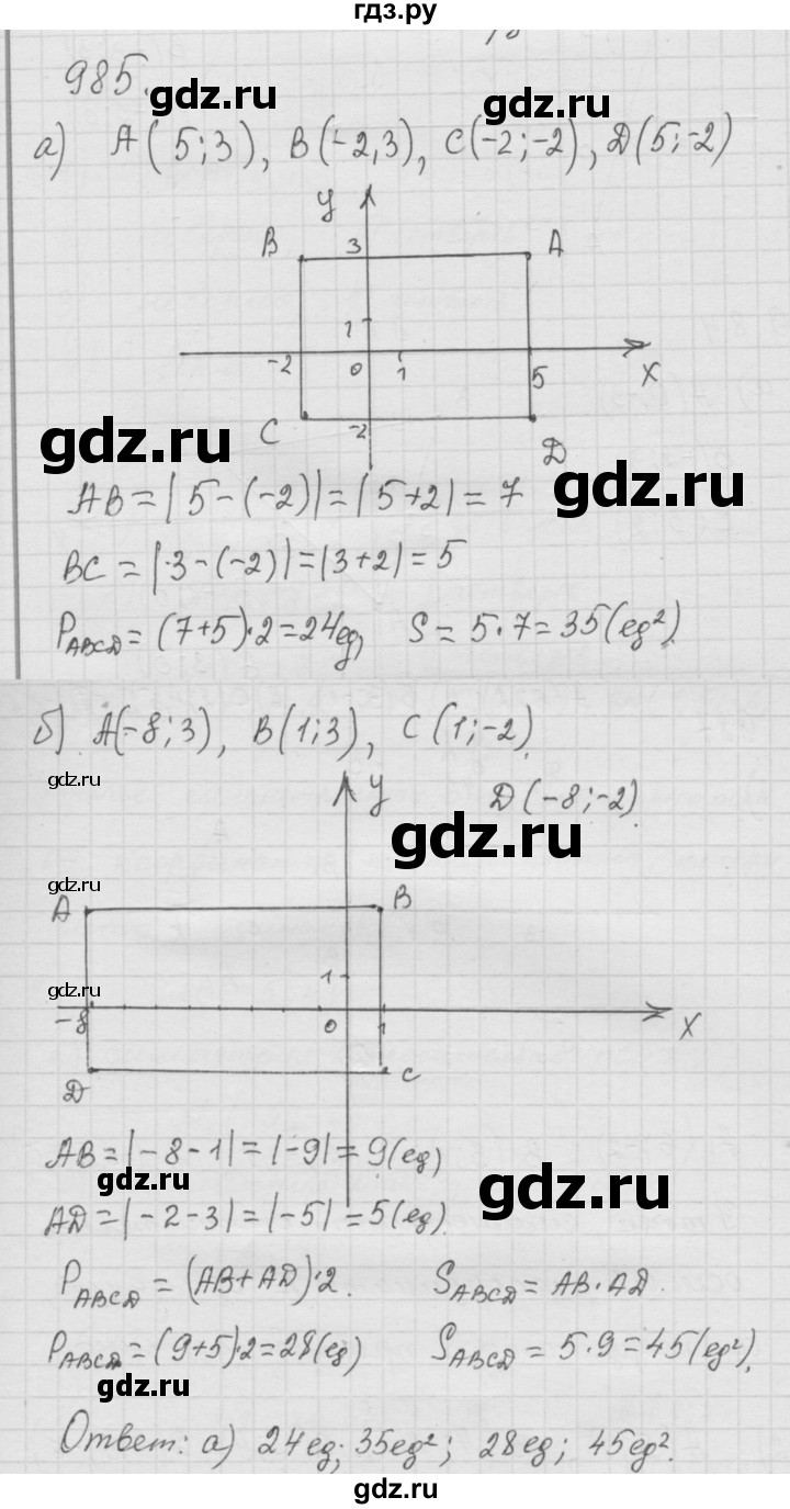 ГДЗ по математике 6 класс  Дорофеев  Базовый уровень глава 11 / упражнение - (985), Решебник к учебнику 2014