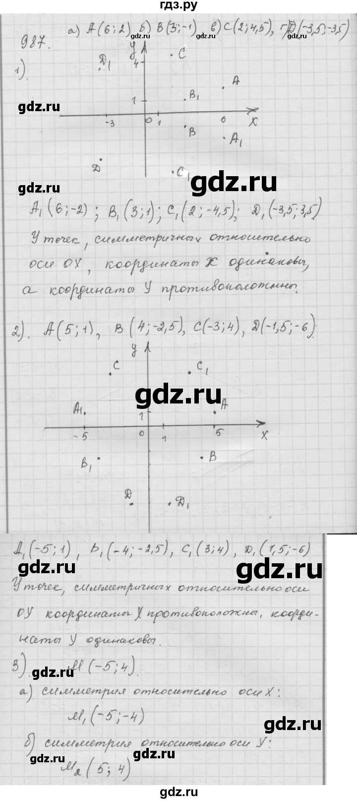ГДЗ по математике 6 класс  Дорофеев  Базовый уровень глава 11 / упражнение - (987), Решебник к учебнику 2014
