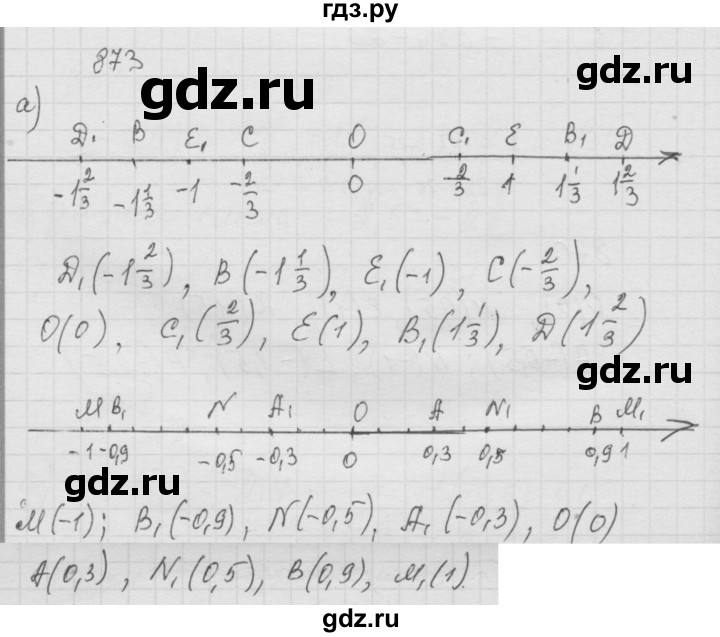 ГДЗ по математике 6 класс  Дорофеев  Базовый уровень глава 11 / упражнение - 11.13 (873), Решебник к учебнику 2014