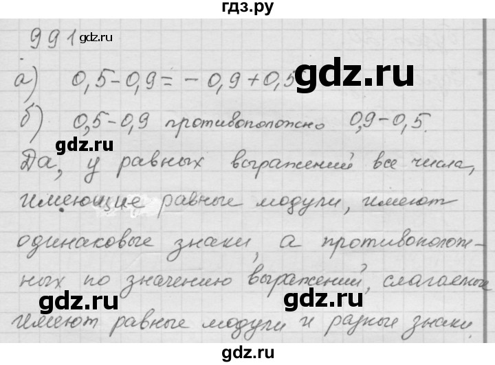 ГДЗ по математике 6 класс  Дорофеев  Базовый уровень глава 11 / упражнение - (991), Решебник к учебнику 2014