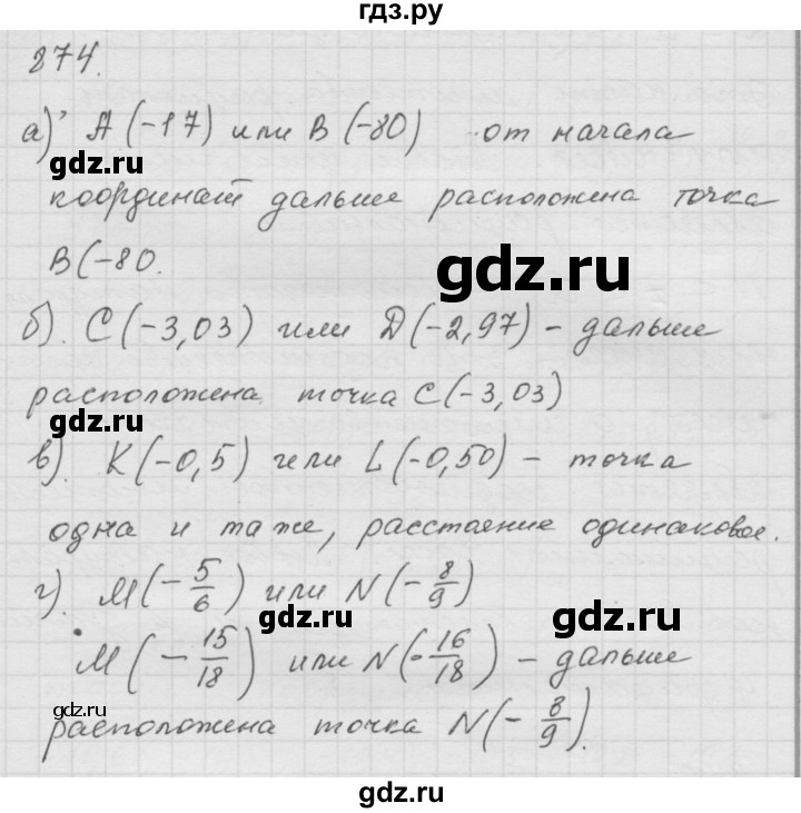 ГДЗ по математике 6 класс  Дорофеев  Базовый уровень глава 11 / упражнение - 11.14 (874), Решебник к учебнику 2014