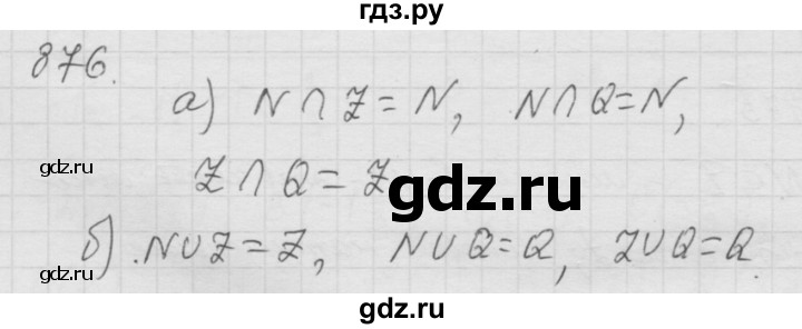 ГДЗ по математике 6 класс  Дорофеев  Базовый уровень глава 11 / упражнение - 11.16 (876), Решебник к учебнику 2014