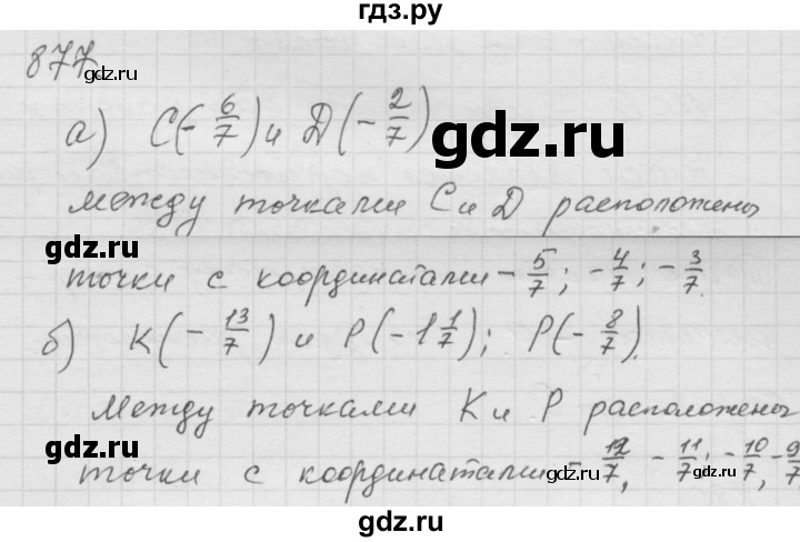 ГДЗ по математике 6 класс  Дорофеев  Базовый уровень глава 11 / упражнение - 11.17 (877), Решебник к учебнику 2014