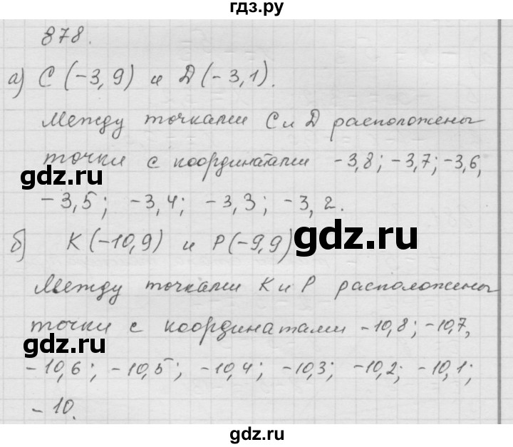 ГДЗ по математике 6 класс  Дорофеев  Базовый уровень глава 11 / упражнение - 11.18 (878), Решебник к учебнику 2014