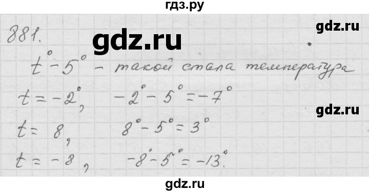ГДЗ по математике 6 класс  Дорофеев  Базовый уровень глава 11 / упражнение - 11.21 (881), Решебник к учебнику 2014
