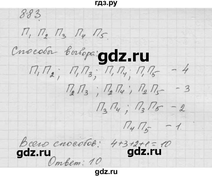 ГДЗ по математике 6 класс  Дорофеев  Базовый уровень глава 11 / упражнение - 11.23 (883), Решебник к учебнику 2014