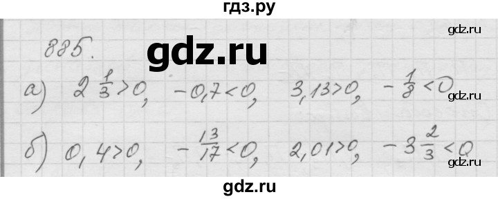 ГДЗ по математике 6 класс  Дорофеев  Базовый уровень глава 11 / упражнение - 11.25 (885), Решебник к учебнику 2014