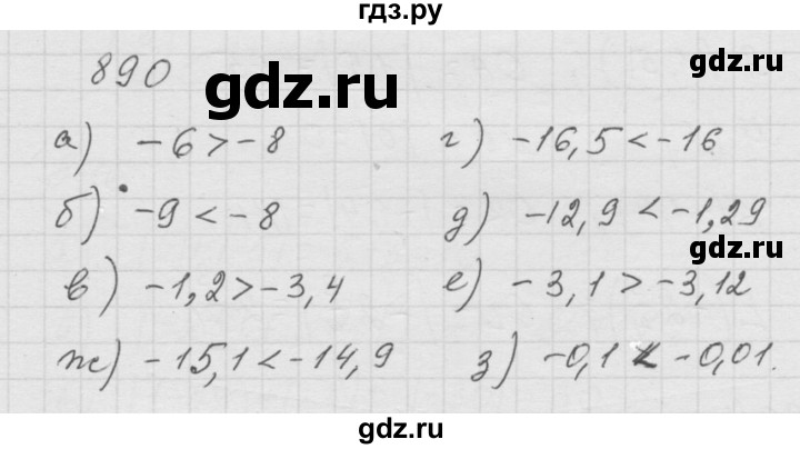ГДЗ по математике 6 класс  Дорофеев  Базовый уровень глава 11 / упражнение - 11.30 (890), Решебник к учебнику 2014