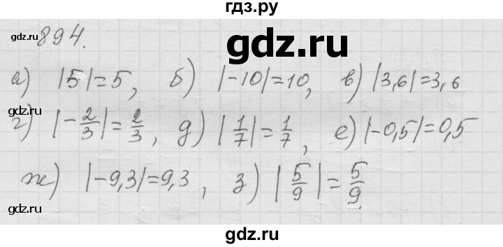 ГДЗ по математике 6 класс  Дорофеев  Базовый уровень глава 11 / упражнение - 11.34 (894), Решебник к учебнику 2014
