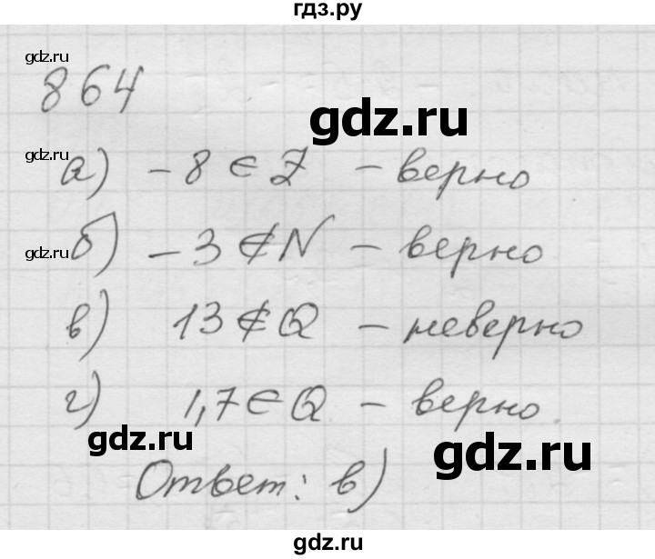 ГДЗ по математике 6 класс  Дорофеев  Базовый уровень глава 11 / упражнение - 11.4 (864), Решебник к учебнику 2014