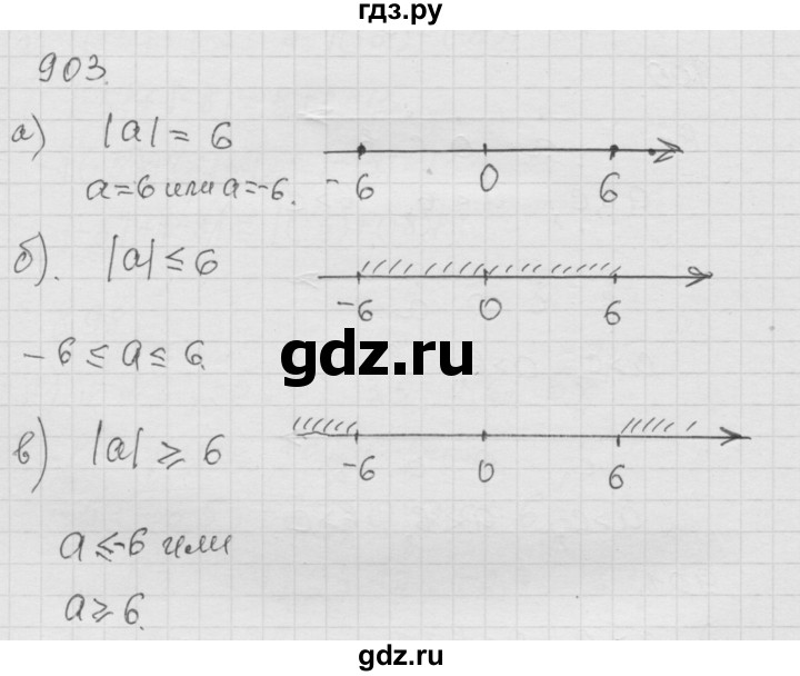 ГДЗ по математике 6 класс  Дорофеев  Базовый уровень глава 11 / упражнение - 11.43 (903), Решебник к учебнику 2014