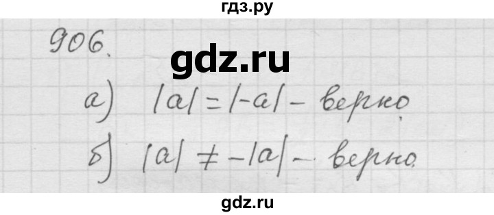 ГДЗ по математике 6 класс  Дорофеев  Базовый уровень глава 11 / упражнение - 11.46 (906), Решебник к учебнику 2014