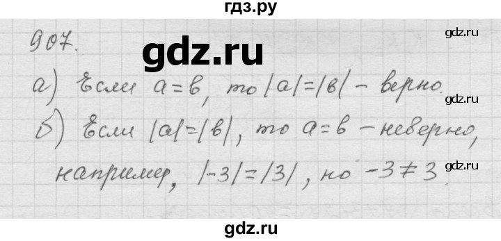 ГДЗ по математике 6 класс  Дорофеев  Базовый уровень глава 11 / упражнение - 11.47 (907), Решебник к учебнику 2014