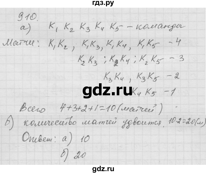 ГДЗ по математике 6 класс  Дорофеев  Базовый уровень глава 11 / упражнение - 11.50 (910), Решебник к учебнику 2014