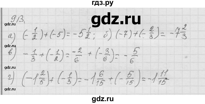 ГДЗ по математике 6 класс  Дорофеев  Базовый уровень глава 11 / упражнение - 11.53 (913), Решебник к учебнику 2014