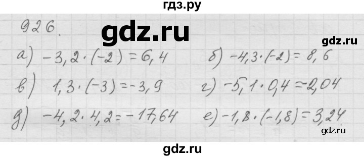 ГДЗ по математике 6 класс  Дорофеев  Базовый уровень глава 11 / упражнение - 11.66 (926), Решебник к учебнику 2014