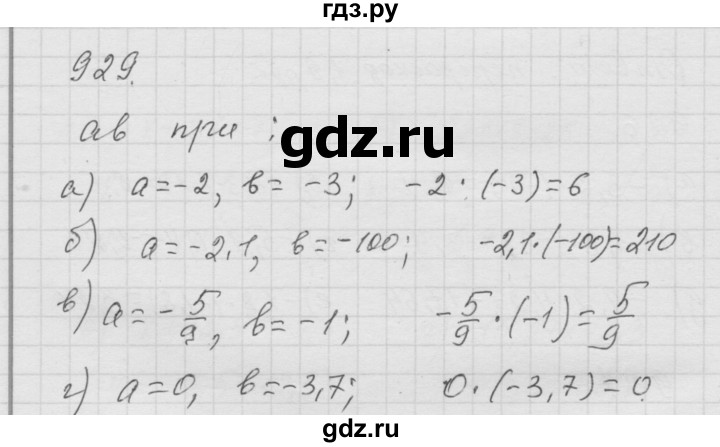 ГДЗ по математике 6 класс  Дорофеев  Базовый уровень глава 11 / упражнение - (929), Решебник к учебнику 2014