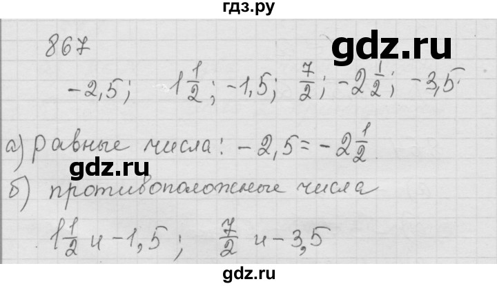 ГДЗ по математике 6 класс  Дорофеев  Базовый уровень глава 11 / упражнение - 11.7 (867), Решебник к учебнику 2014