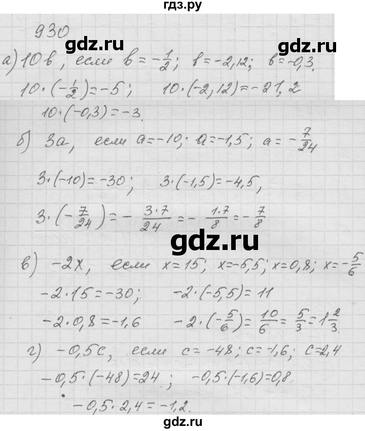 ГДЗ по математике 6 класс  Дорофеев  Базовый уровень глава 11 / упражнение - (930), Решебник к учебнику 2014