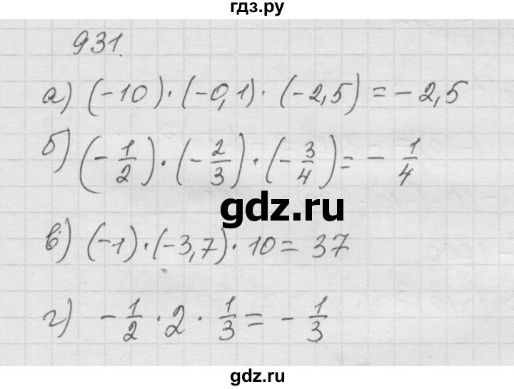 ГДЗ по математике 6 класс  Дорофеев  Базовый уровень глава 11 / упражнение - (931), Решебник к учебнику 2014