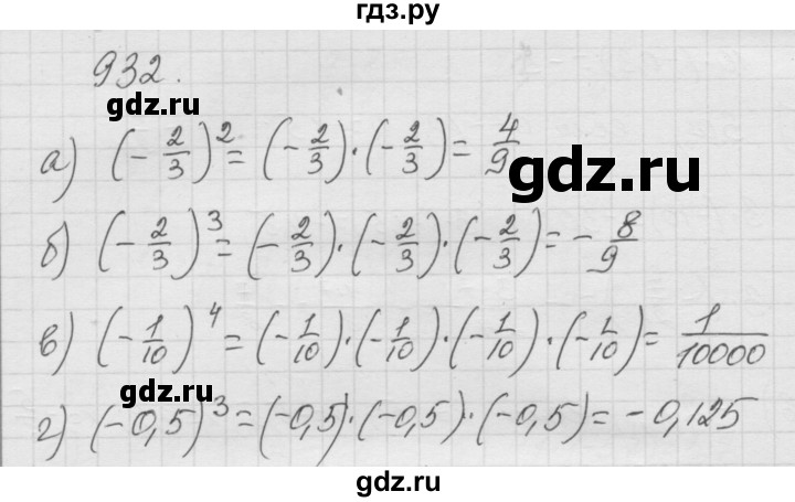 ГДЗ по математике 6 класс  Дорофеев  Базовый уровень глава 11 / упражнение - (932), Решебник к учебнику 2014