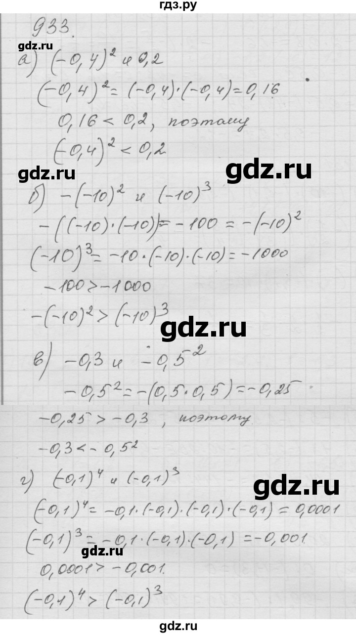 ГДЗ по математике 6 класс  Дорофеев  Базовый уровень глава 11 / упражнение - (933), Решебник к учебнику 2014