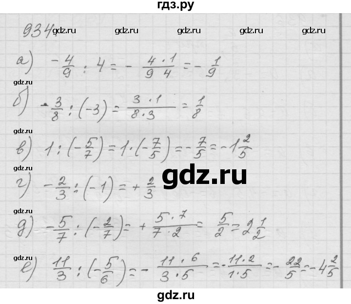 ГДЗ по математике 6 класс  Дорофеев  Базовый уровень глава 11 / упражнение - (934), Решебник к учебнику 2014