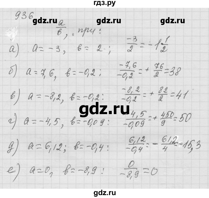 ГДЗ по математике 6 класс  Дорофеев  Базовый уровень глава 11 / упражнение - (936), Решебник к учебнику 2014