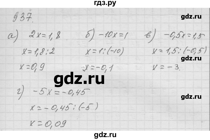 ГДЗ по математике 6 класс  Дорофеев  Базовый уровень глава 11 / упражнение - (937), Решебник к учебнику 2014