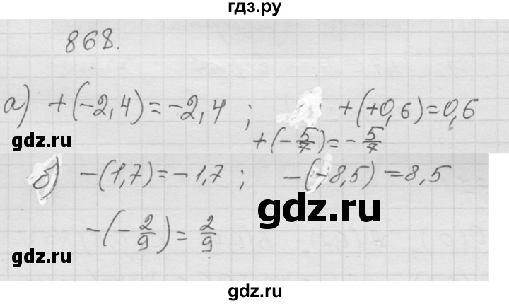 ГДЗ по математике 6 класс  Дорофеев  Базовый уровень глава 11 / упражнение - 11.8 (868), Решебник к учебнику 2014